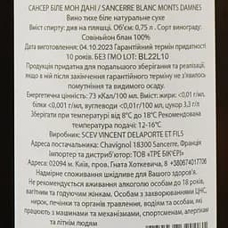Вино Delaporte Sancerre Blanc Monts Damnes 2021, біле, сухе, 0.75 л - мініатюра 4