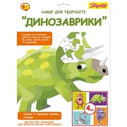 Набор для творчества 1 Вересня Динозаврики Аппликация стикерами (954571)