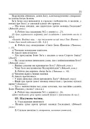 Християнська етика. Конспекти уроків. 3 клас - мініатюра 5