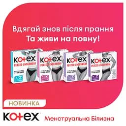 Менструальна білизна Kotex розмір M 1 шт. - мініатюра 8
