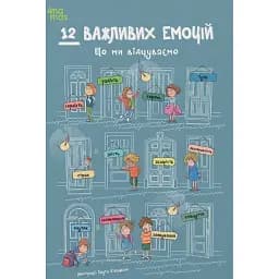 12 важливих емоцій. Що ми відчуваємо