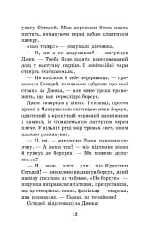Крихітка Єстедей і таємниця чайної відьми. Книга 3 - мініатюра 8