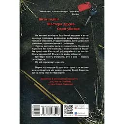Виживуть п’ятеро - Голлі Джексон - мініатюра 3