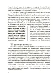 Здорова дитина. НЕмедичний довідник батьків - мініатюра 6