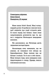 Буде їм наука, як гуляти затемна - мініатюра 3
