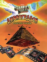 Дивногеддон - Марк Різзо