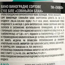Вино Tainui Marlborough Sauvignon Blanc біле сухе 0.75 л - мініатюра 6