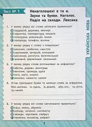 Комплексні тести. 4 клас - мініатюра 2