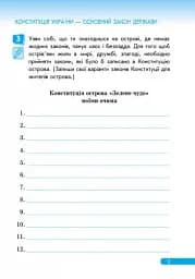 Правознайко. Робочий зошит з права. 4 клас - мініатюра 4