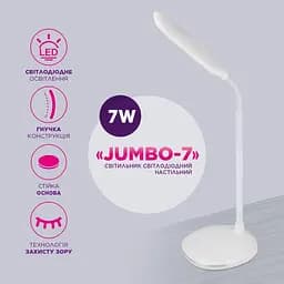 Настільна світлодіодна лампа ELM Jumbo 7W IP20 4000K (27-0001) - мініатюра 5