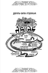 Рунічний Щоденник - мініатюра 9