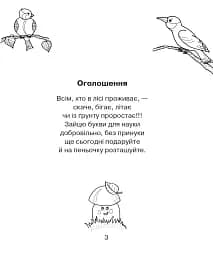 Абетка-розмальовка. Лісова казка - мініатюра 4