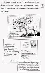 Оттолайн іде до школи. Книга 2 - Кріс Рідделл (Ч1009001У) - мініатюра 4