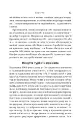 Незламність. Як закласти міцний фундамент спокою, сили та щастя - мініатюра 7