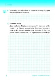 Математика. 3 клас. Тематичні діагностичні роботи до підручника Гісь О.М. Філяк І.В. - мініатюра 3