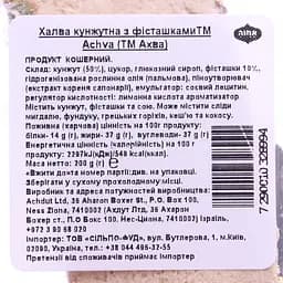 Халва Achva кунжутна з фісташками 200 г (738896) - мініатюра 2