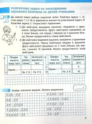 Математика 4 клас. Робочий зошит. Частина 2 - мініатюра 2