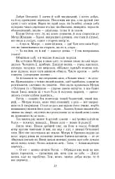 Хіба ревуть воли, як ясла повні? - мініатюра 12