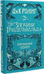 Фантастичні звірі. Злочини Ґріндельвальда - мініатюра 2
