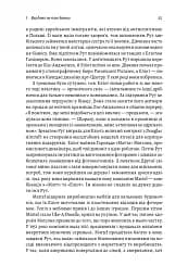 Мистецтво бізнес-війни. Уроки минулих конфліктів для підприємців і лідерів - мініатюра 15