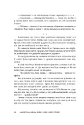 Мармурова жінка. Повість про Олену Пчілку - мініатюра 23