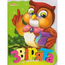 Книга Звірята у школі. Веселі звірята. Автор - Золочевська О.І. (Манго-book)