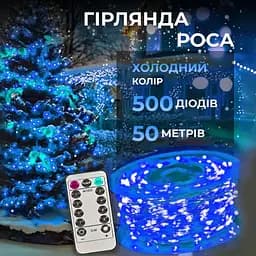Гирлянда Роса GarlandoPro нить GarlandoPro 500 LED длина 50 м с пультом от сети, синий (1733034BL)
