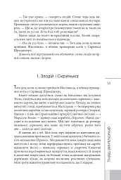Фрактальний принц - Ганну Раяніемі - мініатюра 7