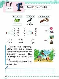 Українська мова 1 клас. Буквар. Частина 4 - мініатюра 2