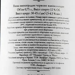 Вино Tbilvino Alazanskoe, червоне, напівсолодке, 12,5%, 0,75 л - мініатюра 3