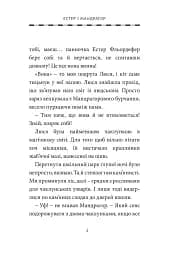 Естер і Мандрагор. Том 4. У чаклунській школі - мініатюра 3