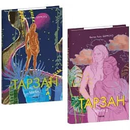 Комплект книг Тарзан. Зарубіжні авторські зібрання (2 кн.) - Едгар Берроуз (Folio)