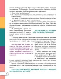 Думай сам! 10 крутезних способів навчити дитину мислити критично. 4-5 років - мініатюра 4