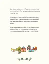Джимове небачене Різдво - мініатюра 10