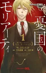Манга Jump Comics Yuukoku no Moriarty Патриотизм Мориарти на японском языке 1 том M JC YM 1