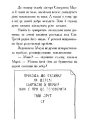 Шукачі скарбів. Таємна кімната - мініатюра 8