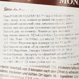 Сироп Monin Гранат, 700 мл - мініатюра 3