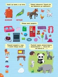 Першокласна підготовка до школи. Математика. Форми та величини - мініатюра 2