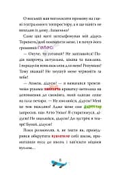 Скейт на двох. Книга 3 - мініатюра 5