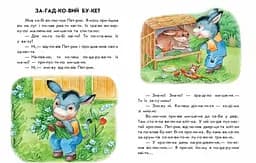 Неслухняні тарілки + щоденник читача. С271041У 10 історій по складах - мініатюра 2