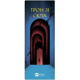 Закладинка Трон зі скла