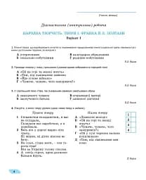 Українська література 7 клас. Зошит для підсумкового оцінювання та проєктної діяльності - мініатюра 3