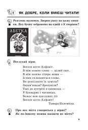 Цікава робота з дитячою книгою. Зошит для підготовки дітей до школи - мініатюра 2
