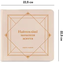 Фотоальбом Orner "Найтепліші моменти життя" бежевий - мініатюра 3