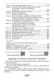 Українська мова. 7 клас - мініатюра 4