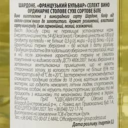 Вино Французький Бульвар SpecEd Chardonnay, біле, сухе, 14 %, 0,75 л (880226) - мініатюра 3