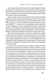 Рівні серед нерівних. Як добрі наміри знищують середній клас - мініатюра 15