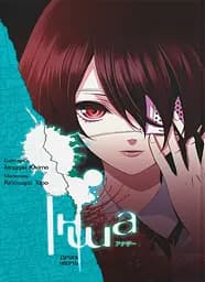 Інша. Друга чверть - Хіро Кійохара