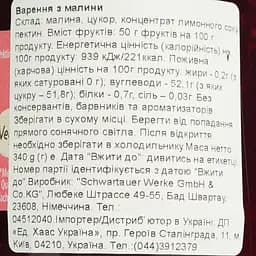 Варення Schwartau з малини 340 г  - мініатюра 4