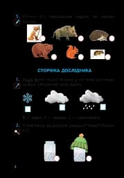 Я досліджую світ. 1 клас. Робочий зошит. Частина 2 - мініатюра 4